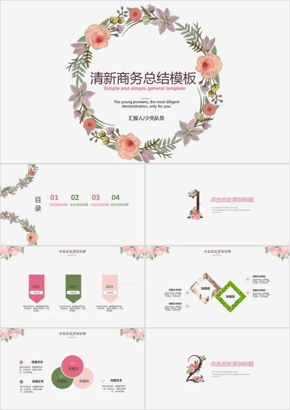小清新年终商务总结ppt