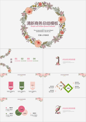 小清新年终商务总结ppt