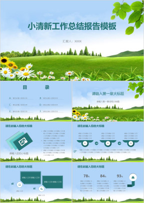 小清新工作总结报告模板ppt