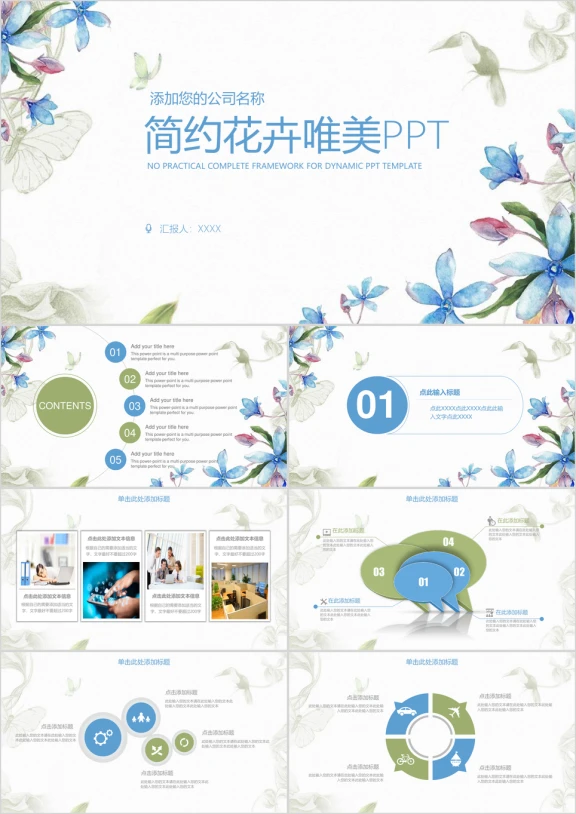 水彩简约清新商务通用总结计划介绍ppt