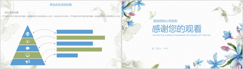 水彩简约清新商务通用总结计划介绍ppt