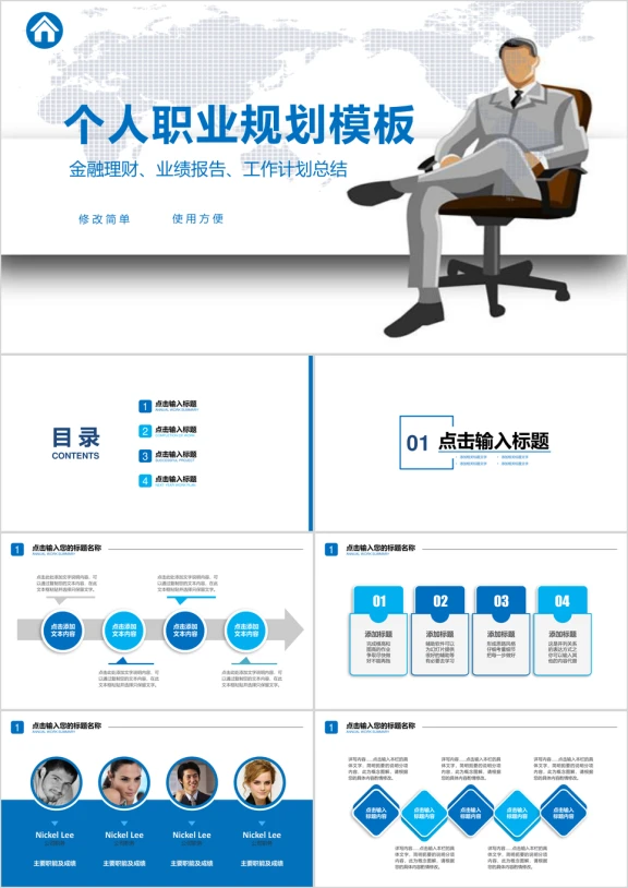 个人职业生涯规划ppt模板
