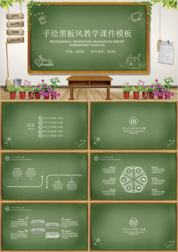 手绘黑板风教育教学ppt