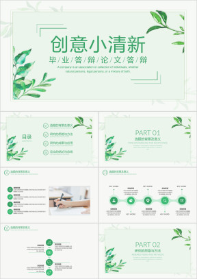 创意小清新毕业答辩模板ppt