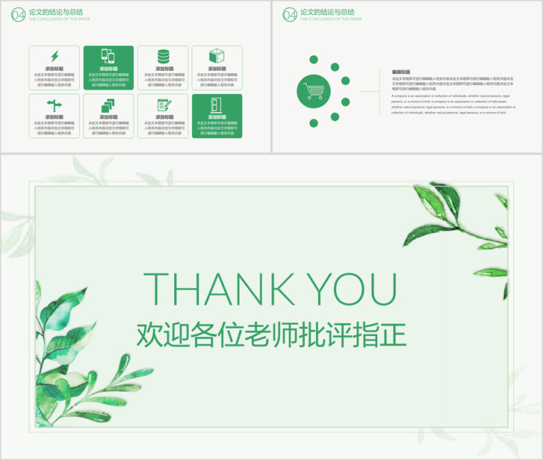创意小清新毕业答辩模板ppt