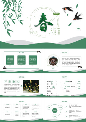 初中语文部编版七年级上册《春》教学课件