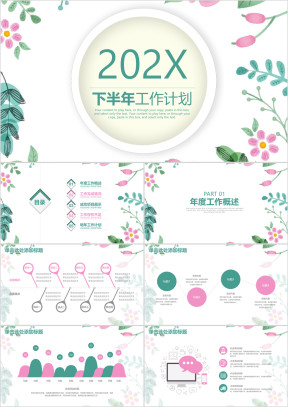 小清新文艺花卉商务下半年年中总结汇报计划ppt