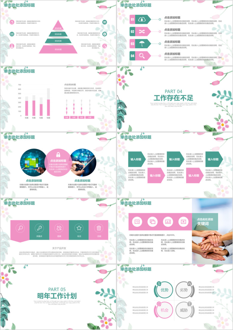 小清新文艺花卉商务下半年年中总结汇报计划ppt