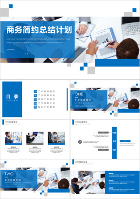 工作总结商务大气工作总结模板ppt