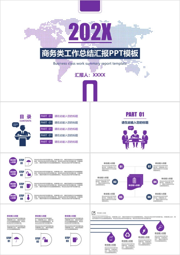 商务类工作总结汇报ppt