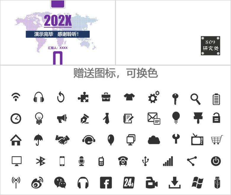 商务类工作总结汇报ppt