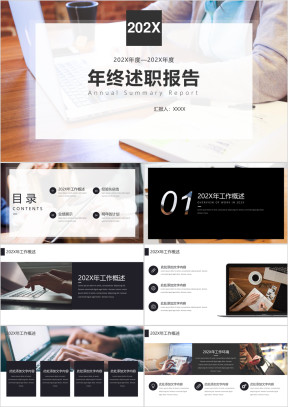 大气年终工作述职总结汇报模板ppt