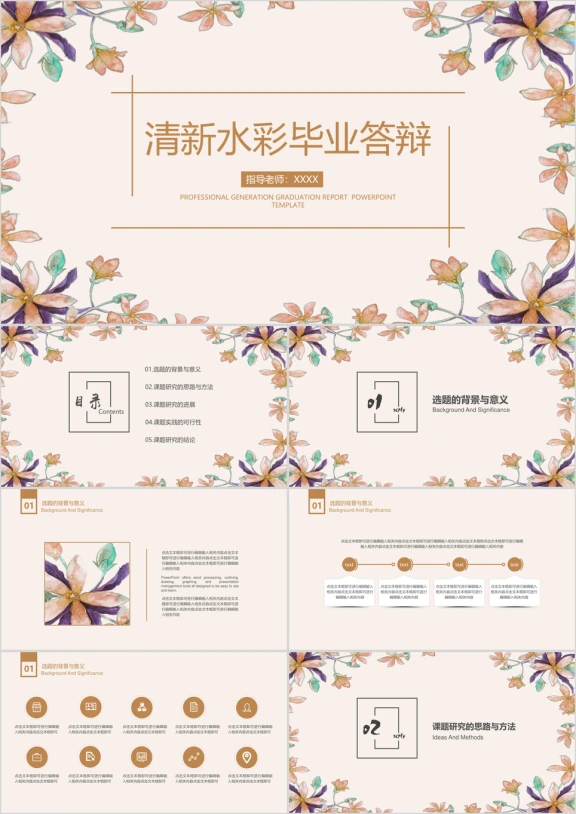 水彩小清新毕业答辩论文答辩模板ppt