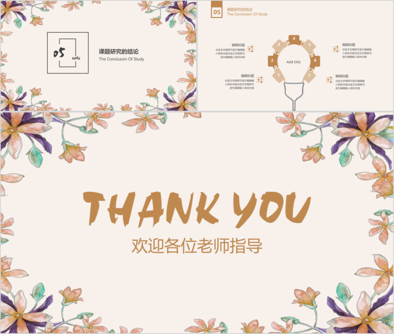 水彩小清新毕业答辩论文答辩模板ppt