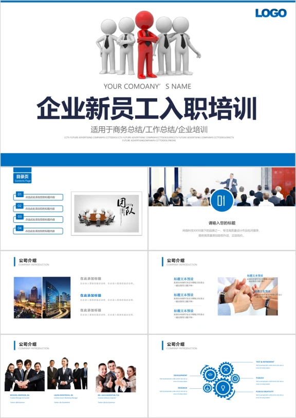 企业新员工入职培训ppt