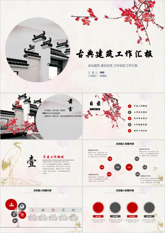 古典建筑风 工作汇报 工作总结模板ppt