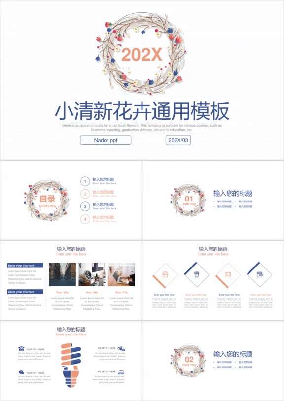 小清新花卉通用ppt模板
