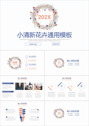 小清新花卉通用ppt模板