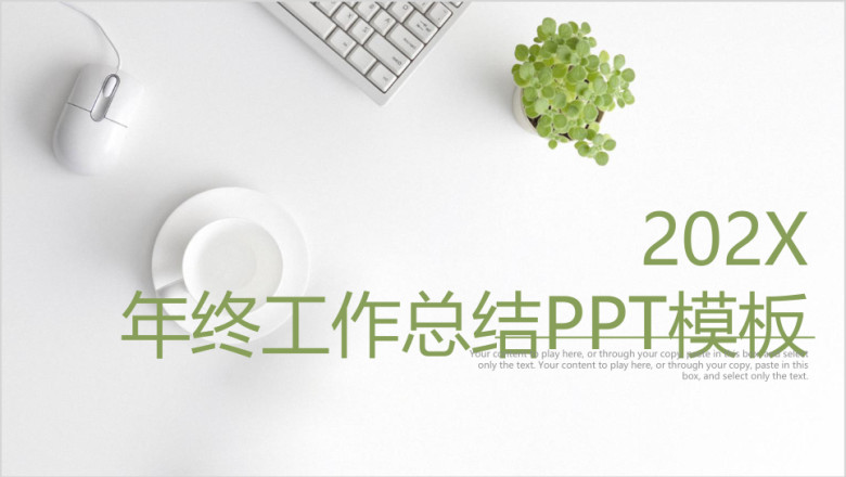 小清新IOS简约大气年终工作总结计划ppt