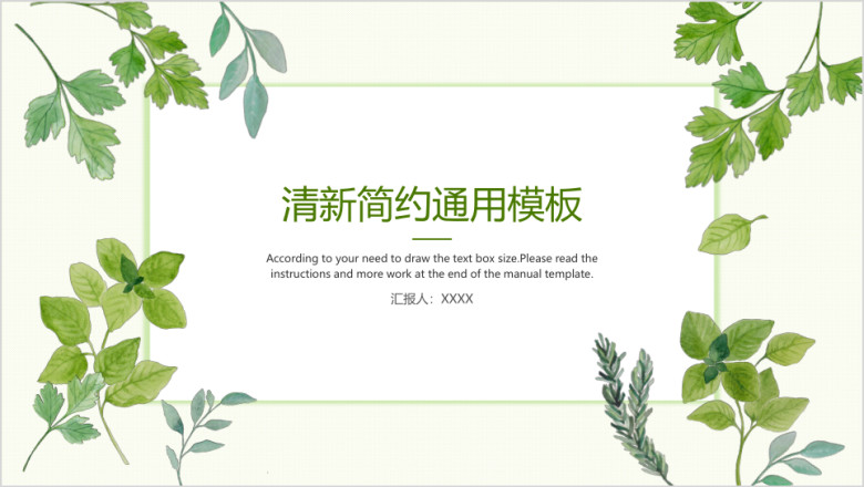 小清新简约总结汇报ppt