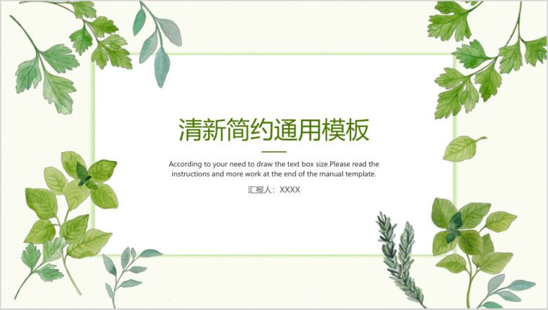 小清新简约总结汇报ppt
