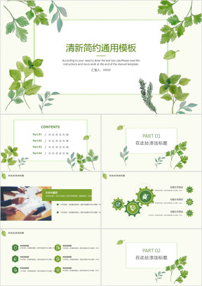 小清新简约总结汇报ppt