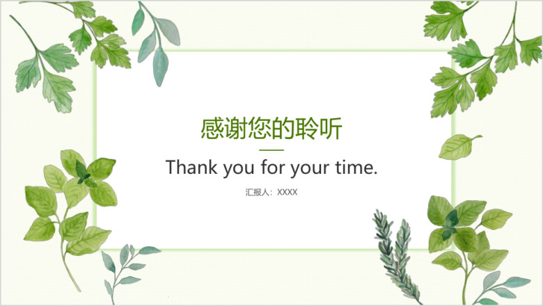 小清新简约总结汇报ppt