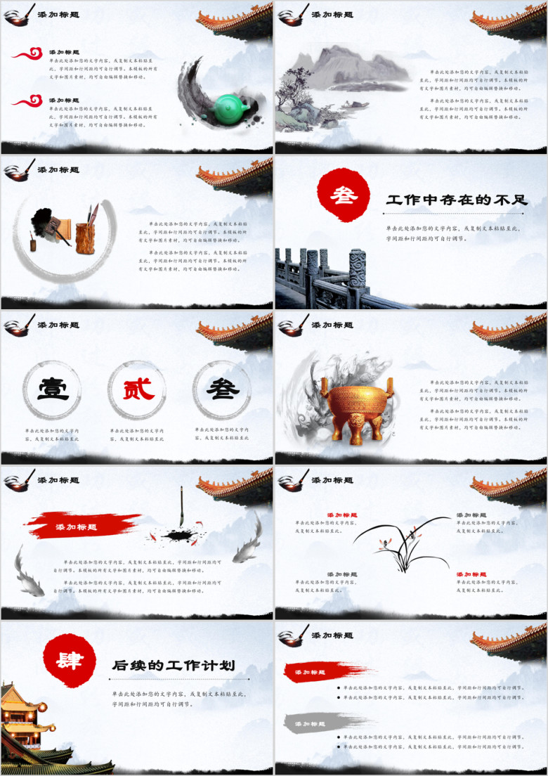 水墨山水工作计划工作汇报总结计划动态ppt