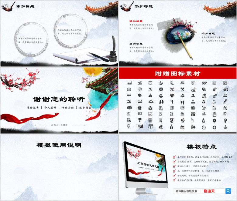 水墨山水工作计划工作汇报总结计划动态ppt