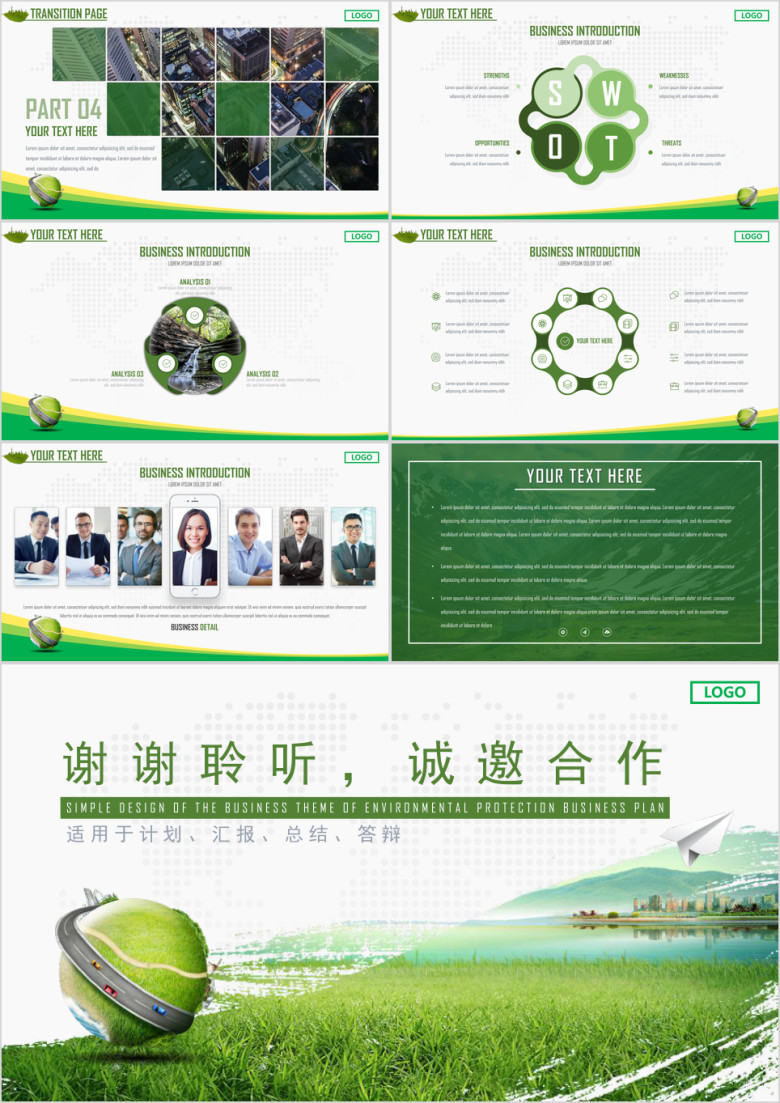 简约环保商务计划总结 适用于计划、汇报、总结、答辩ppt