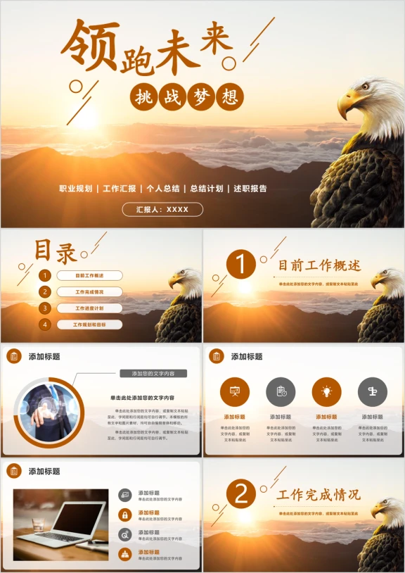 工作总结计划报告年中汇报模板ppt