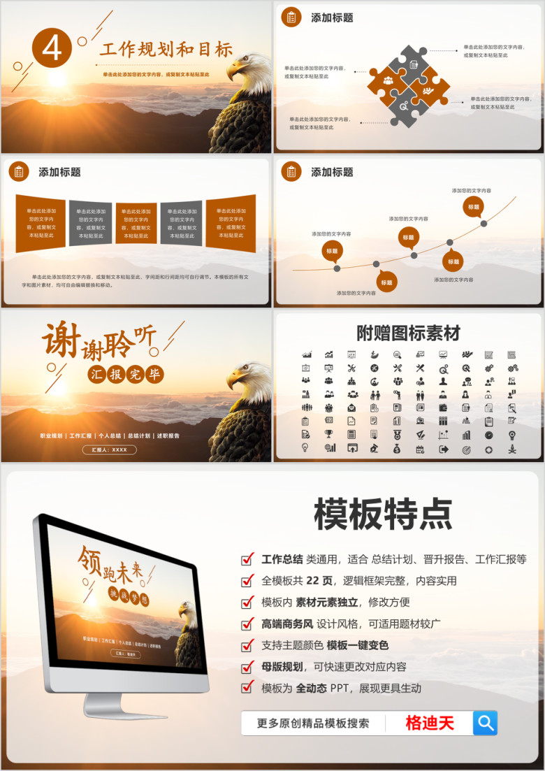 工作总结计划报告年中汇报模板ppt