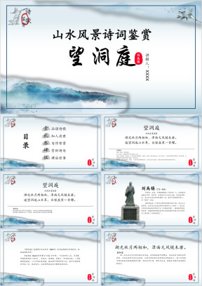 小学语文四年级下册望洞庭诗词鉴赏