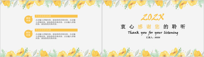 清新花卉商务ppt