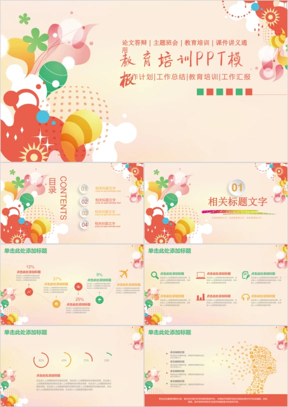 简约教育教学工作总结计划动态ppt