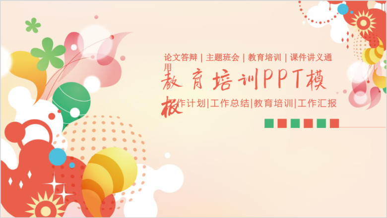 简约教育教学工作总结计划动态ppt