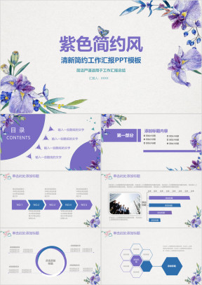 紫色简约风年终总结年中总结ppt