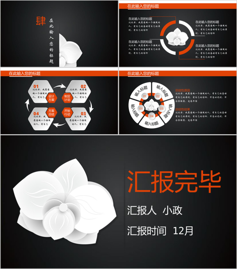 职场通用年终总结计划ppt