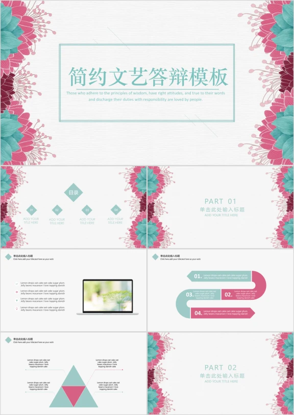 简约文艺小清新毕业答辩模板ppt