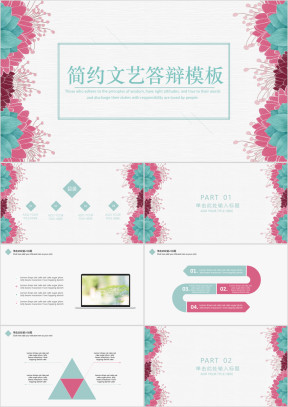 简约文艺小清新毕业答辩模板ppt