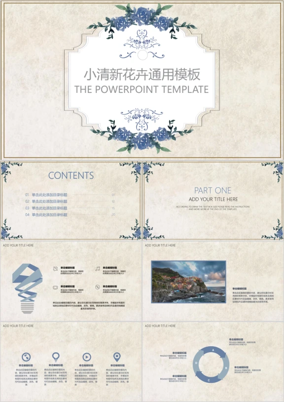 蓝色欧式复古小清新ppt