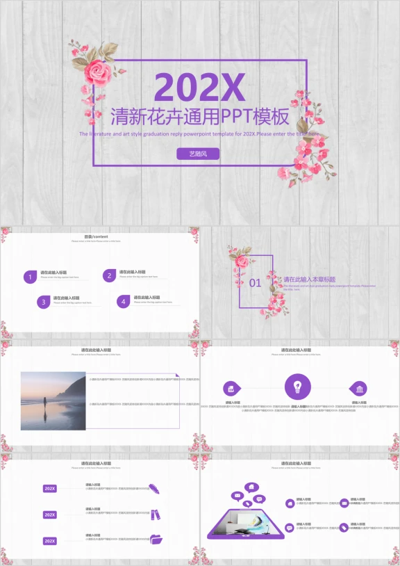 简约花卉通用ppt模板
