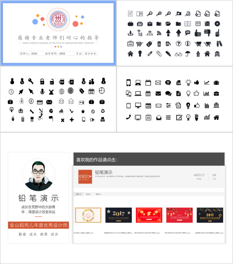 简约创意小元素风格毕业答辩ppt模板
