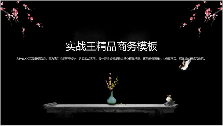 大气黑白水墨中国风古风简约商务ppt