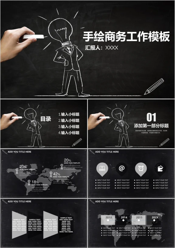 简约创意黑板粉笔风手绘商务工作总结计划汇报ppt