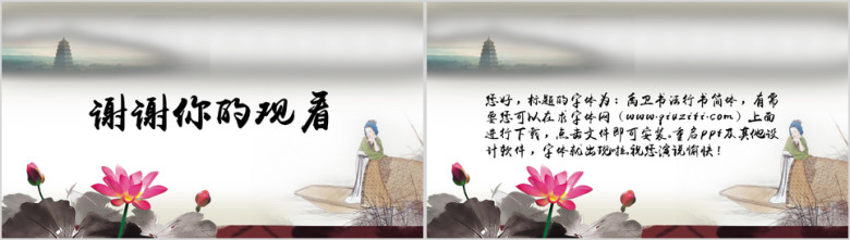 年终总结报告中国风江南水乡水墨风模板ppt