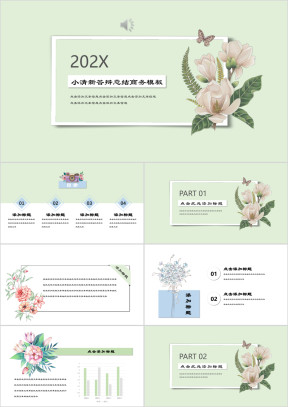 花影小清新绿色毕业答辩工作计划商务模板ppt