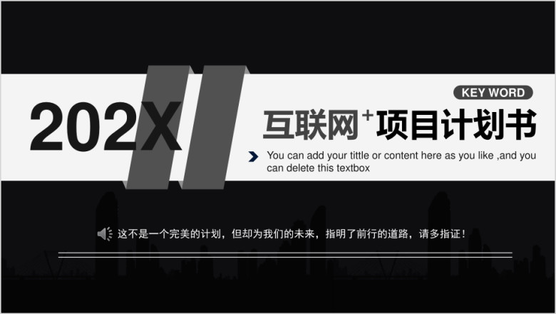动态创意欧美风黑白灰高端大气实用商务简约ppt模板