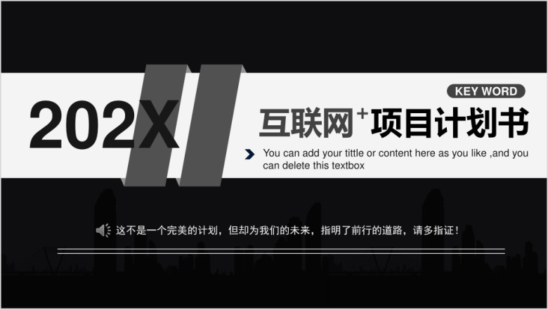 动态创意欧美风黑白灰高端大气实用商务简约ppt模板