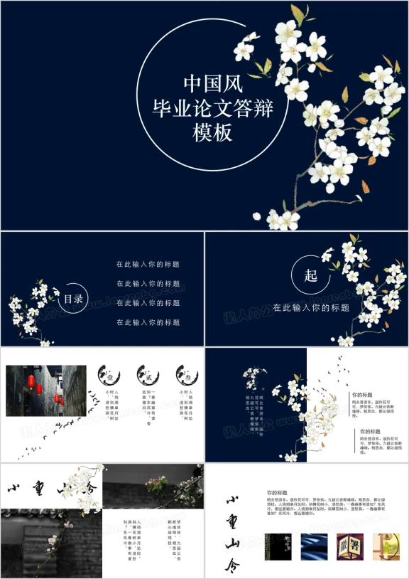 中国风简约毕业论文答辩模板ppt